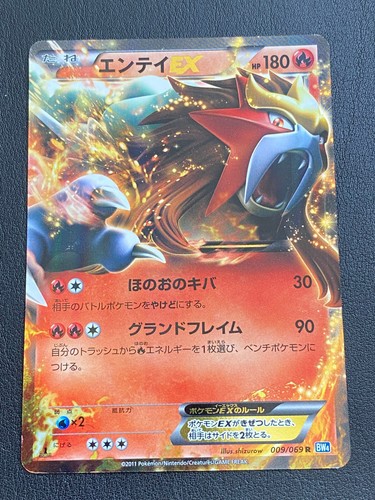 Japanese pokemon entei - japanese,