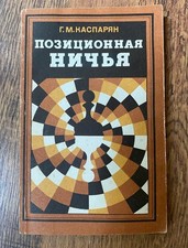 Livre d'Échecs Soviétique Rare : « Nulle Positionnelle » par G.M. Nasparyan #257