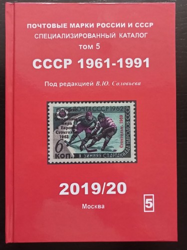 Timbres poste urss - timbres-poste, l'urss