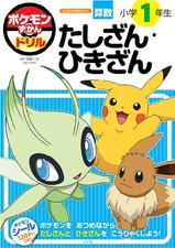 Livre d'images Pokémon Cahier