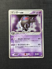 Gengar EX 048/082 Flight of