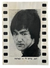 Bruce Lee No.247 Israel CARD