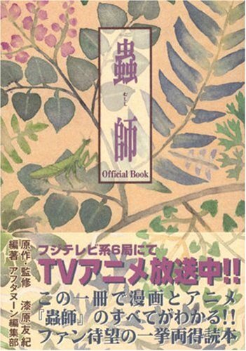 Mushishi mushi shi livre - mushishi, mushi-shi