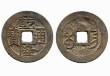 QIAN LONG TONG BAO (1752-1756) CHINE / CHINA BOO CHANG - sapèque - H22.319