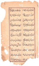 Fragment Manuscrit #3 Oriental Islamique 2 pages Persan Arabe Urdu  A identifier