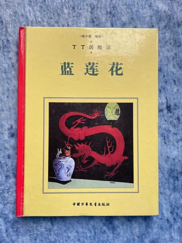 Tintin adventure chinese - in,