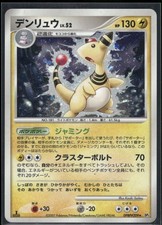 Pokemon Japanese Ampharos Holo