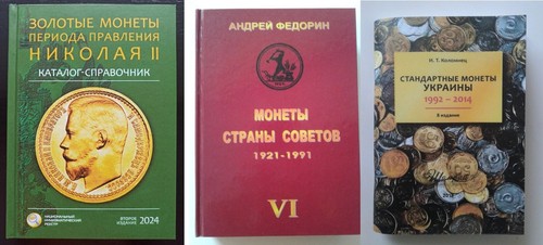 Monnaies empire russe urss - et,