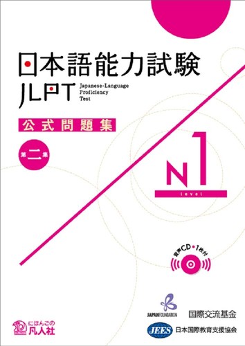 Japan foundation jlpt koshiki - foundation,