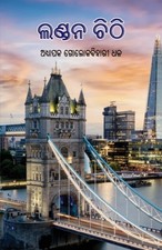 London Chithi [Oriya] by Dhal
