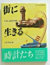 La Tour de l'Horloge dans la Ville livre n°4 actuellement pas disponible à la...