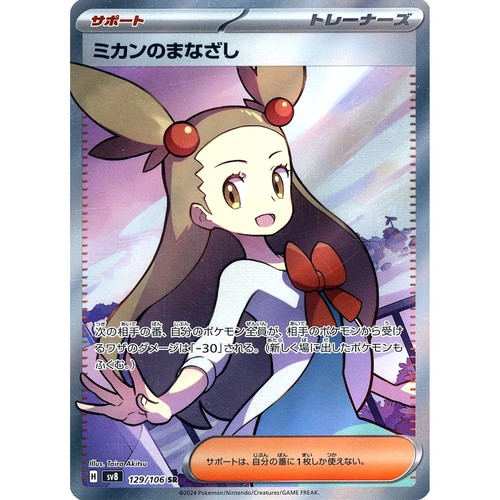 Jasmine gaze holo 129 106 - gaze,