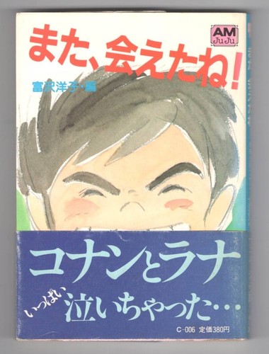 Hayao miyazaki future boy - miyazaki,