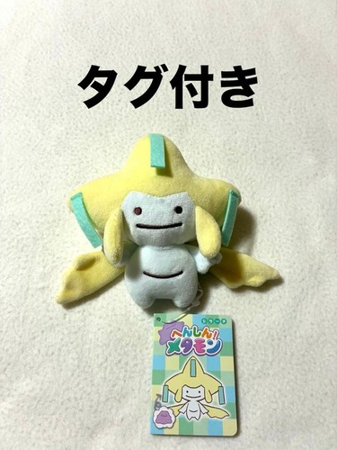 Peluche pokemon center - peluche, jirachi