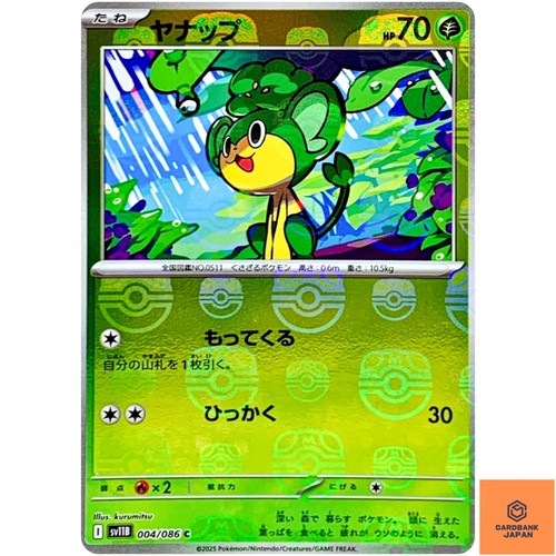 Pansage master ball - pansage, reverse