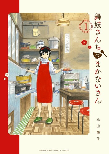 Maiko san chi - chi, makanai-san