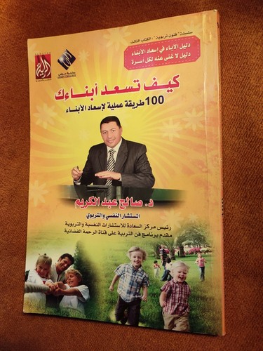 Livre arabe comment rendre - rendre, vos