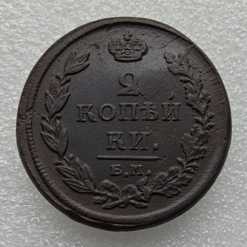 Russie impériale kopeks - russie,