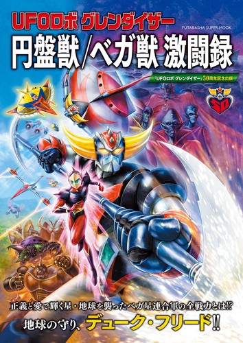 Ufo robo grendizer goldorak - grendizer,