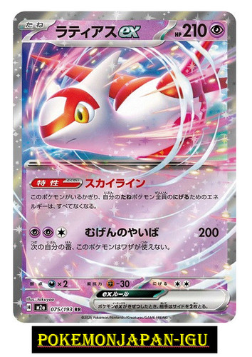 Latias 075 193 - ex, 075/193