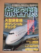 L'avion de ligne (secrets de la puissance et de la maniabilité étonnantes...