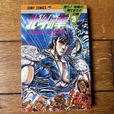 Manga Hokuto No Ken Le Survivant Vol.3 Jump Comics 1987 Japonais