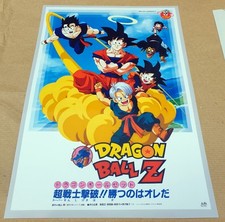 Dragon Ball Z affiche B2