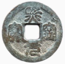 XI NING YUAN BAO (1068-1077)