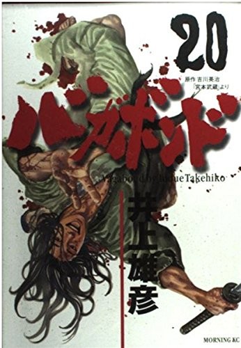 Takehiko inoue vagabond - takehiko,
