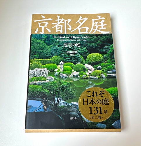 Seigensha the gardens - the,