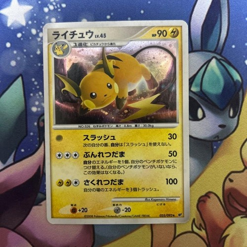Carte pokemon raichu - carte, 025