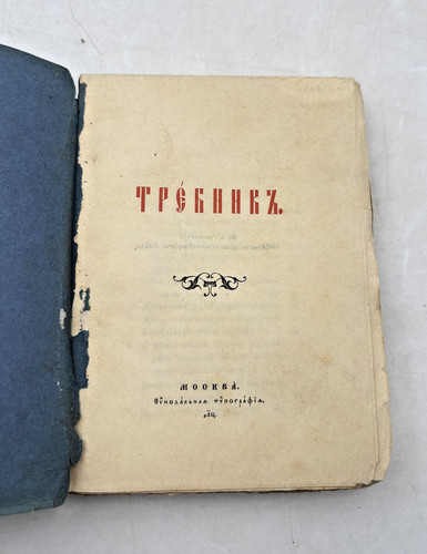 трисвещение - Трисвещение, –
