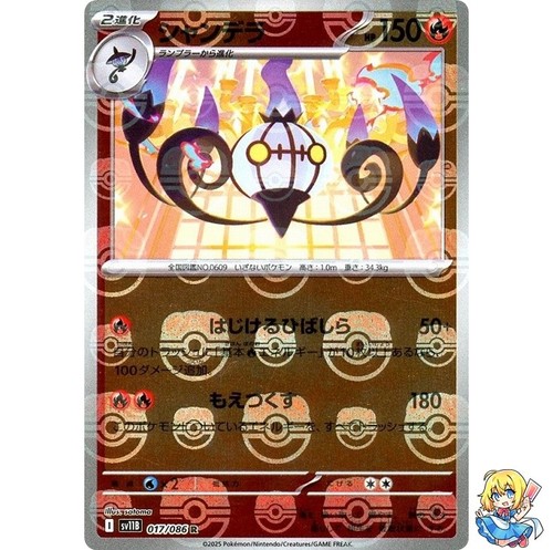 Lustre master ball - ball, holo