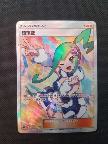 Carte pokemon dresseur - dresseur, lisia