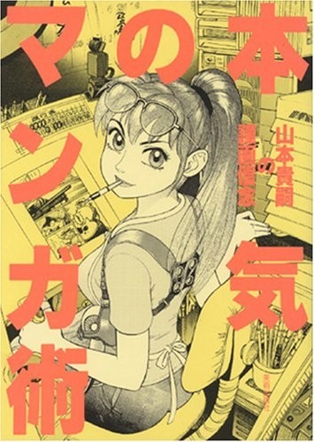 Atsuji yamamoto manga peinture - yamamoto,