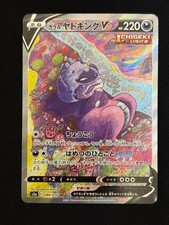 Galarian Slowking V SR SA