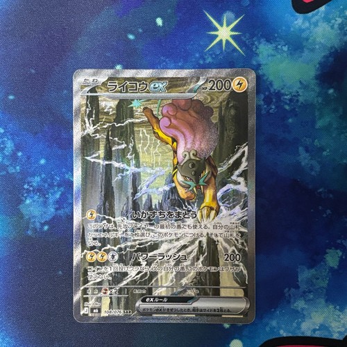 Pokemon japanese raikou - raikou, sar