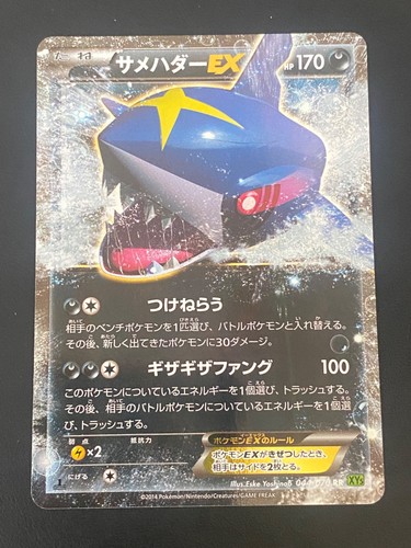 Japanese pokemon sharpedo - pokemon, ex