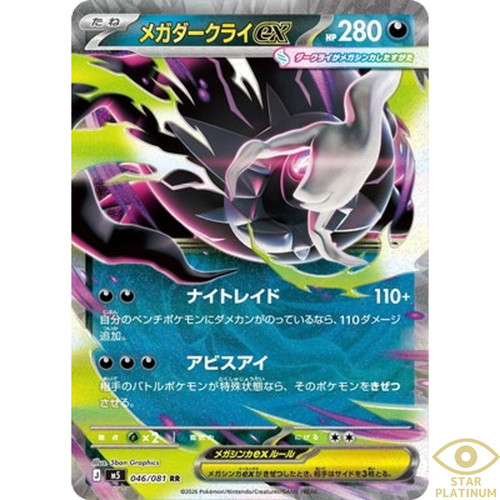 Mega darkrai 046 081 m5 - rr, 046/081