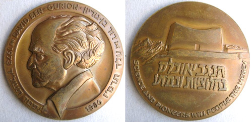 Israël médaille david - israël, ben