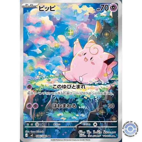 Clefairy m3 nihil - 86/80,