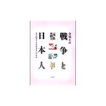 Guerre japonais années - et,