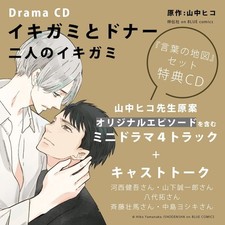 Drama CD Ikigami to Donor Futari no Ikigami Kotoba no Chizu Set GNG-2472 NEUF