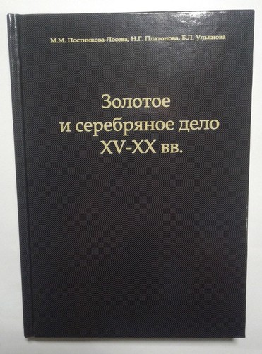 Index russe des poinçons - , or