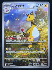 AMPHAROS 088/083 M4 NINJA