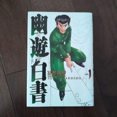 Hakusho vol 1 1ère - yu,