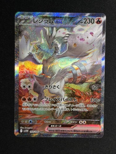 Carte pokemon reshiram 168 - carte, 168/086