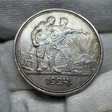 1 Rouble Argent 1924 Russie 
