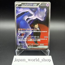 Team Rocket's Mewtwo ex SAR