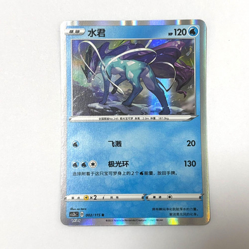 Pokemon card 2023 chinese - 2023, s-chinese